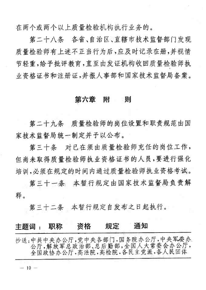 關于印發《珠寶玉石質量檢驗專業技術人員執業資格制度暫行規定》的通知