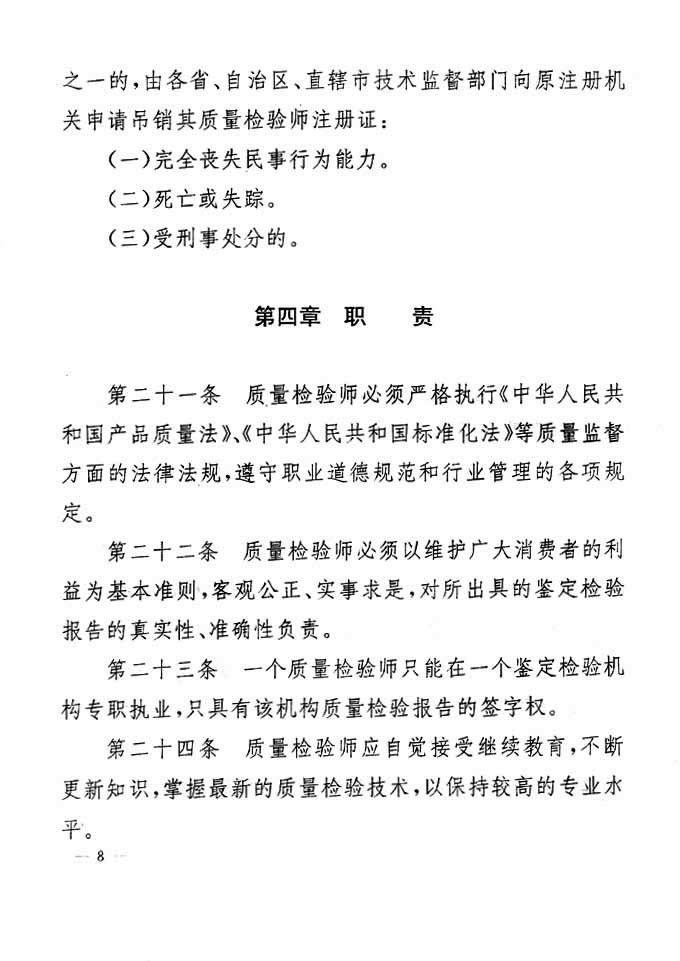 關于印發《珠寶玉石質量檢驗專業技術人員執業資格制度暫行規定》的通知