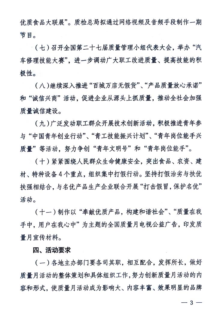 中共中央宣傳部、國家質(zhì)量監(jiān)督檢驗(yàn)檢疫總局、國家發(fā)展和改革委員會(huì)、中華全國總工會(huì)、共青團(tuán)中央《關(guān)于開展“2005年全國質(zhì)量月”活動(dòng)的通知》