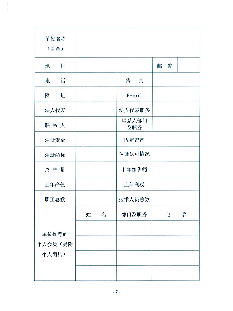 中國質(zhì)量檢驗協(xié)會《關(guān)于繼續(xù)邀請部分優(yōu)秀企事業(yè)單位為中國質(zhì)量檢驗協(xié)會特邀副會長單位（特邀副理事長單位）會員和相關(guān)事宜的通知》