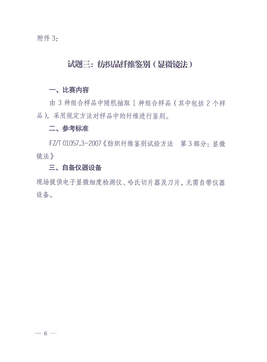 國家質量監督檢驗檢疫總局《關于舉辦全國質檢系統檢測技能大比武決賽的通知》