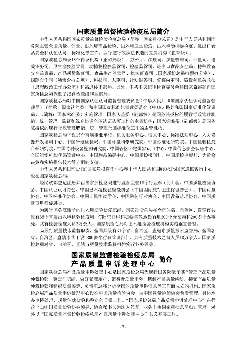 中國質量檢驗協會《關于繼續邀請廣大名優產品生產（經銷）企業 加入“中國質量檢驗協會數碼防偽和物流管理服務系統”的函告》