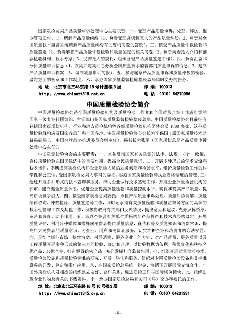 中國質量檢驗協會《關于繼續邀請廣大名優產品生產（經銷）企業 加入“中國質量檢驗協會數碼防偽和物流管理服務系統”的函告》