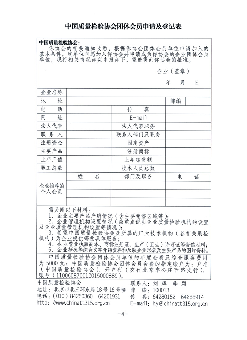 中國質量檢驗協會《關于繼續發展部分質量檢驗工作優秀企業加入中國質量檢驗協會團體會員的通知》