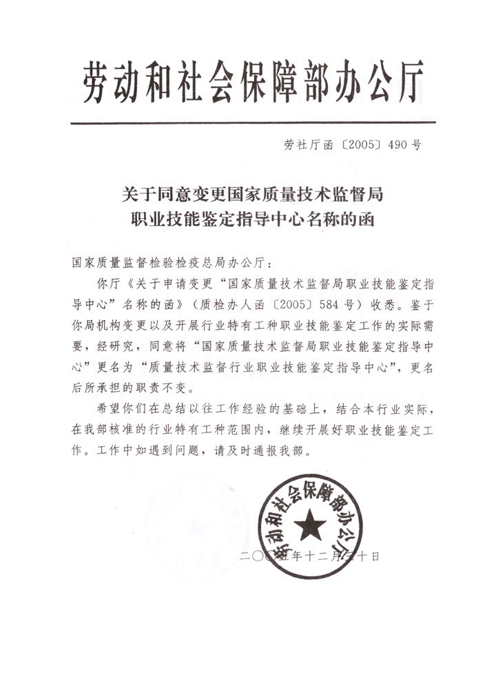 中國質量檢驗協會《關于開展檢驗人員國家職業資格培訓工作的通知》