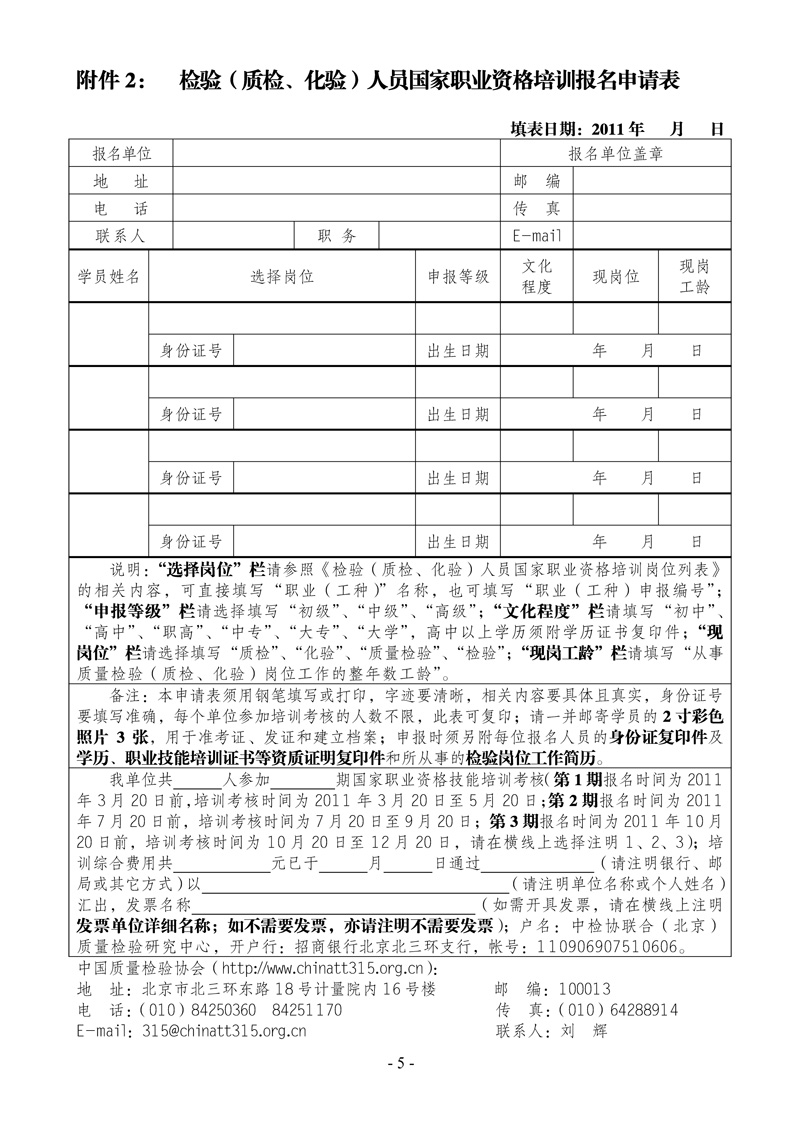 中國質量檢驗協會《關于開展檢驗人員國家職業資格培訓工作的通知》