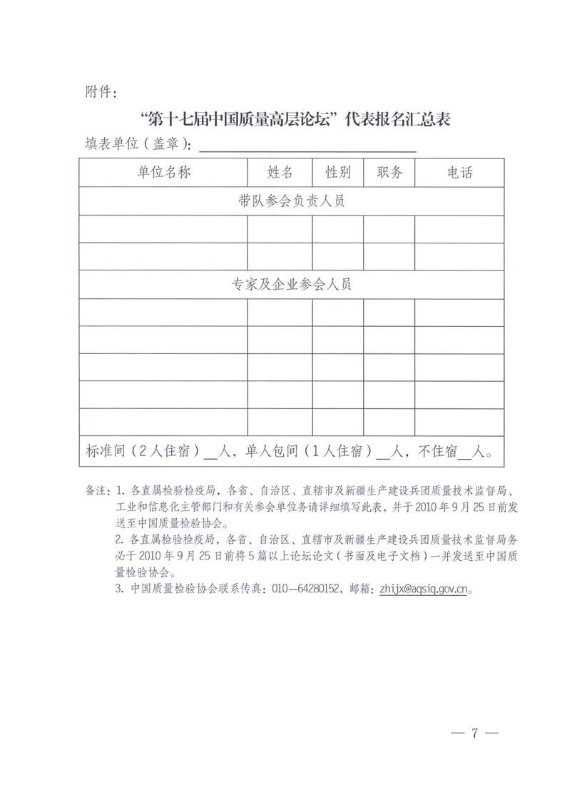 國家質量監督檢驗檢疫總局辦公廳工業和信息化部辦公廳四川省人民政府辦公廳《關于在第十一屆中國西部國際博覽會期間舉辦“第十七屆中國質量高層論壇”的通知》