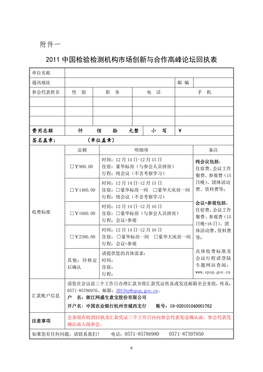 中國質量檢驗協會《關于舉辦“2011中國檢驗檢測機構市場創新與合作 高峰論壇”的函》