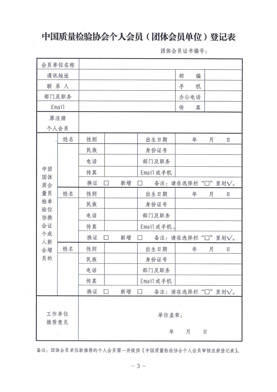 中國質量檢驗協會《關于對中國質量檢驗協會個人會員進行重新登記并免費頒發新版<中國質量檢驗協會會員證>的通知》