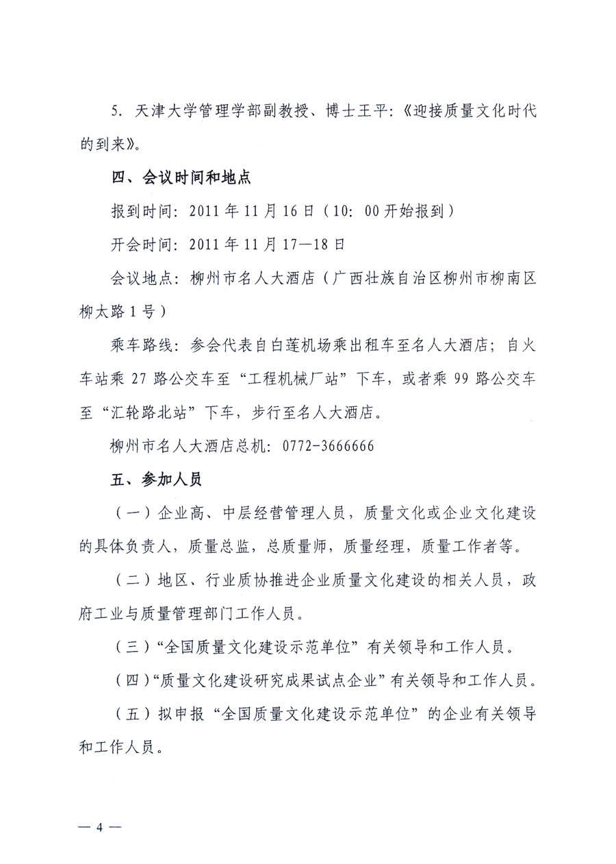 中國質量協會、中國質量檢驗協會《關于召開“第三屆全國質量文化建設成果發布及經驗交流會”的通知》