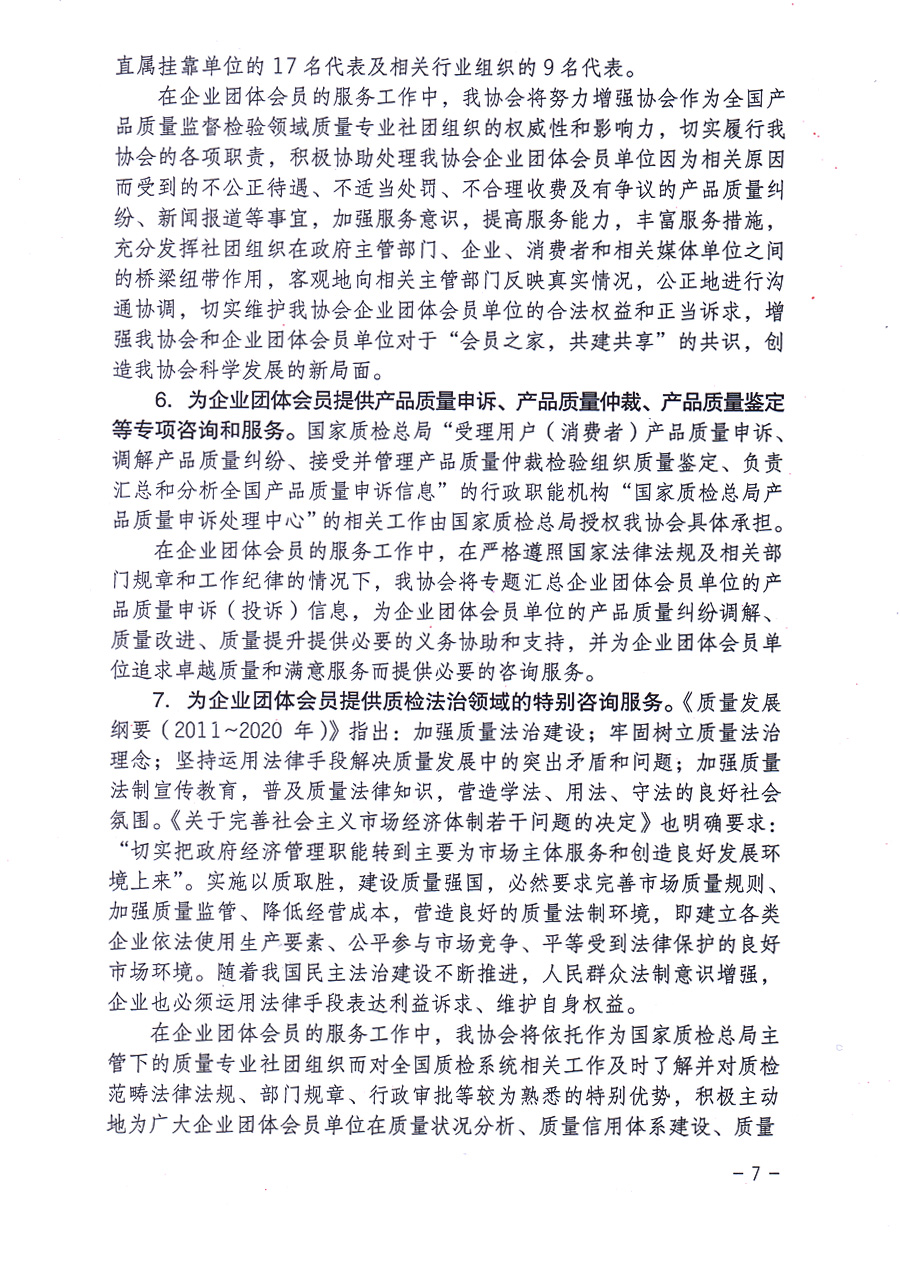 中國質(zhì)量檢驗(yàn)協(xié)會(huì)關(guān)于印發(fā)《中國質(zhì)量檢驗(yàn)協(xié)會(huì)企業(yè)團(tuán)體會(huì)員單位服務(wù)指南》的通知 