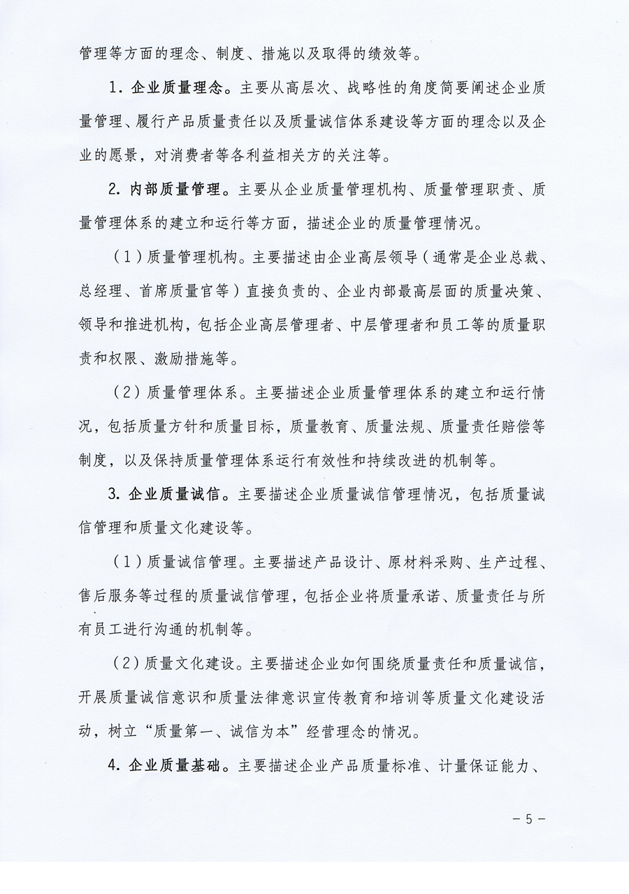 中國質量檢驗協會《中國質量檢驗協會關于組織企業團體會員單位發布<企業質量信用報告>的通知》