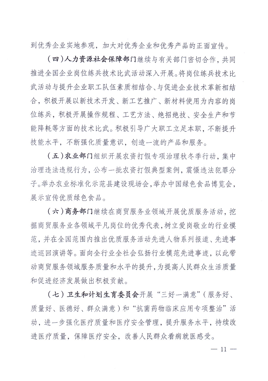 國家質量監督檢驗檢疫總局、中共中央宣傳部等單位《關于開展2013年全國“質量月”活動的通知》