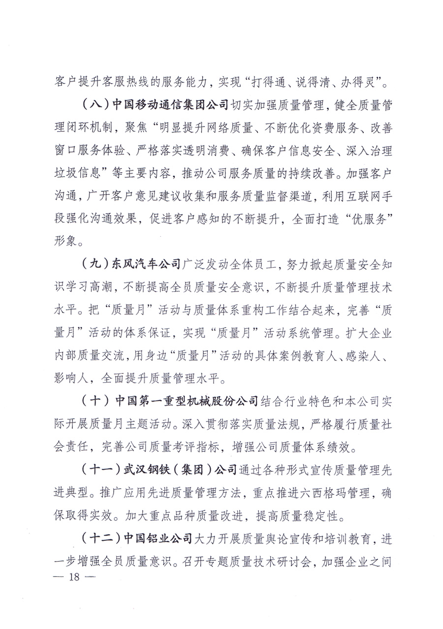 國家質量監督檢驗檢疫總局、中共中央宣傳部等單位《關于開展2013年全國“質量月”活動的通知》