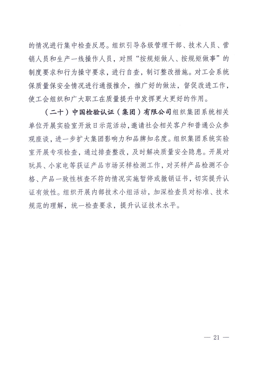 國家質量監督檢驗檢疫總局、中共中央宣傳部等單位《關于開展2013年全國“質量月”活動的通知》