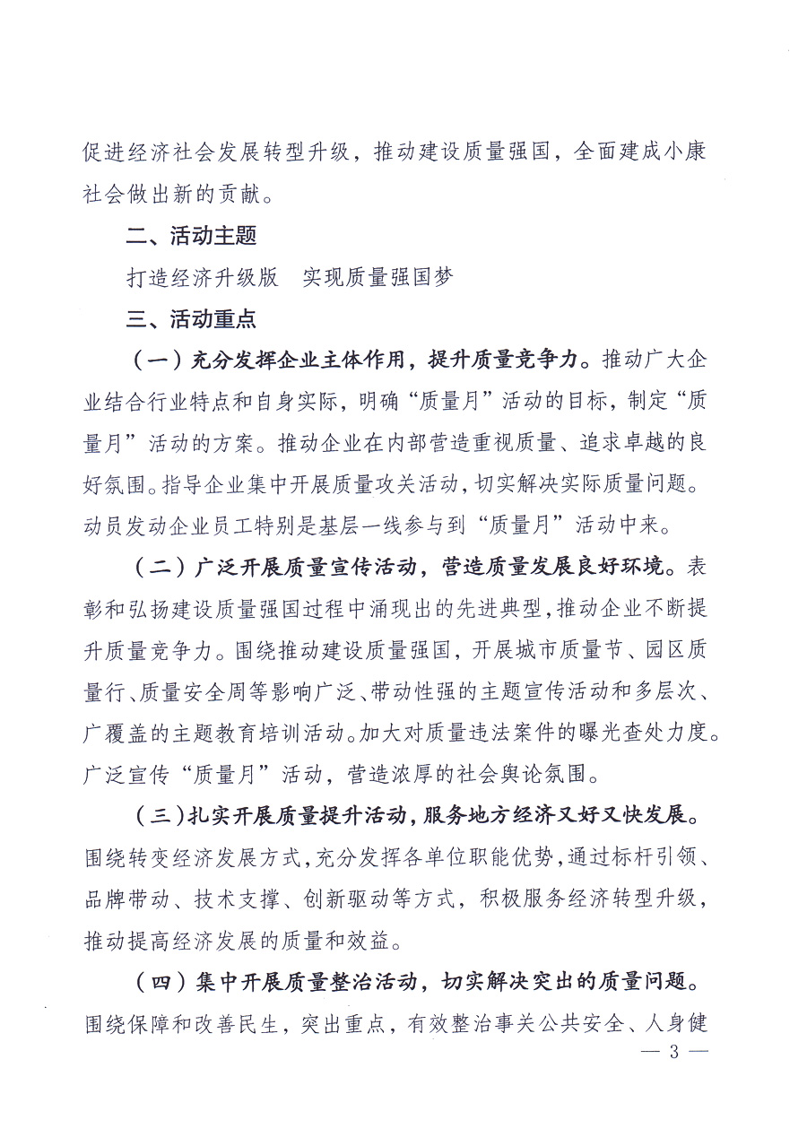 國家質量監督檢驗檢疫總局、中共中央宣傳部等單位《關于開展2013年全國“質量月”活動的通知》