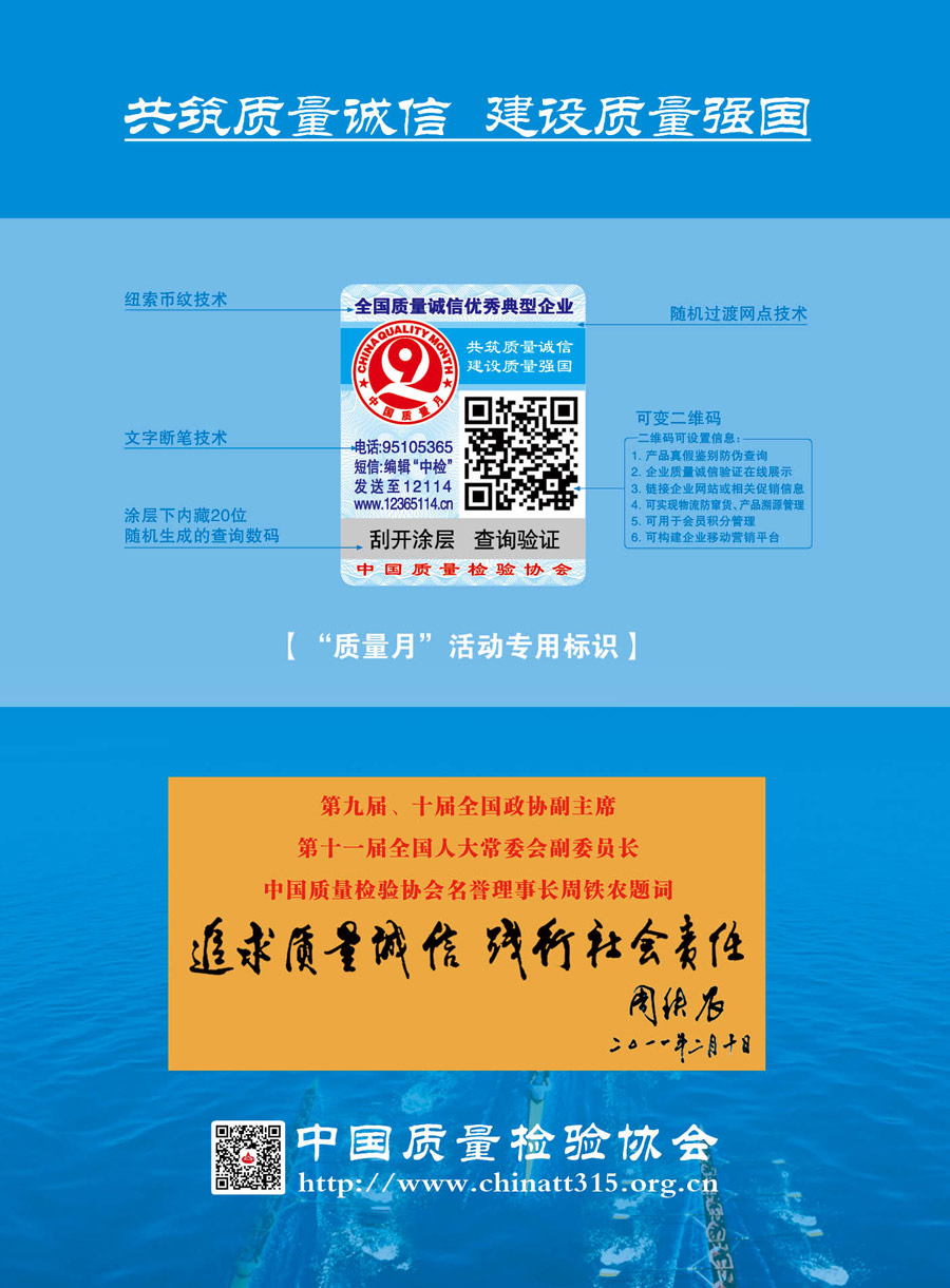 中國質量檢驗協會《關于推薦使用2014年全國“質量月”企業質量誠信倡議主題活動專用標識的通知》