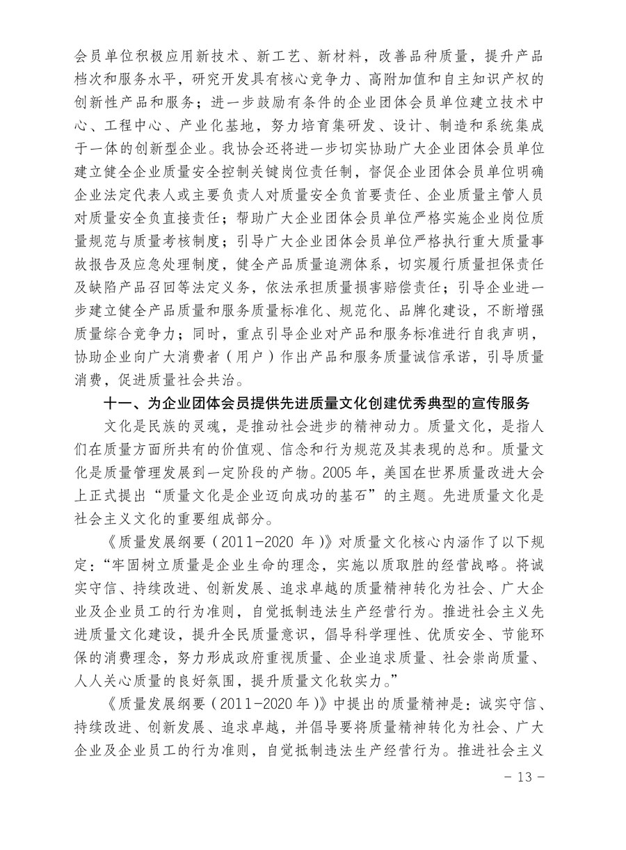 中國質量檢驗協會關于印發《2015年度中國質量檢驗協會企業團體會員服務工作要點》和《2014年度中國質量檢驗協會主要業務工作回顧》并轉發《2014年質量監督檢驗檢疫工作總結（摘錄）》和《2015年質量監督檢驗檢疫工作要點（摘錄）》的通知