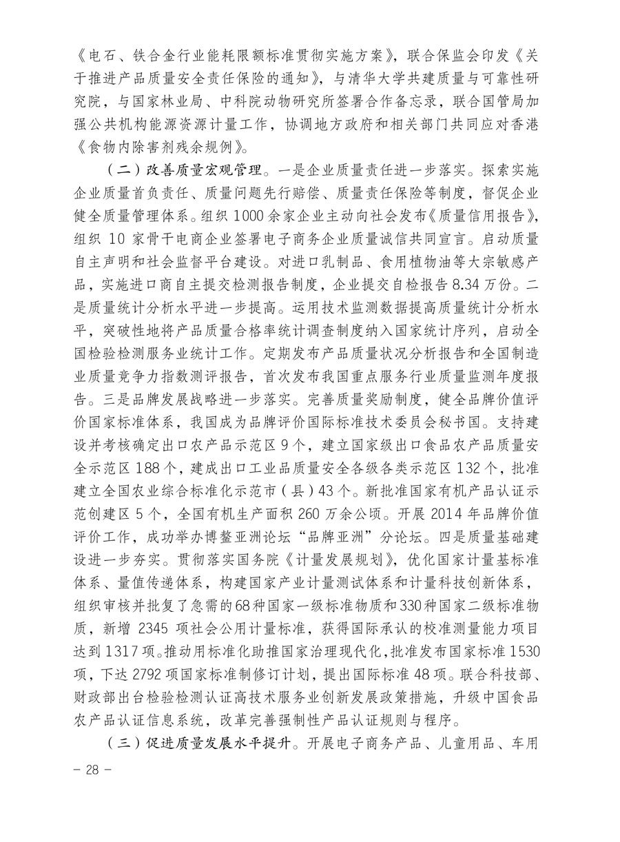 中國質量檢驗協會關于印發《2015年度中國質量檢驗協會企業團體會員服務工作要點》和《2014年度中國質量檢驗協會主要業務工作回顧》并轉發《2014年質量監督檢驗檢疫工作總結（摘錄）》和《2015年質量監督檢驗檢疫工作要點（摘錄）》的通知