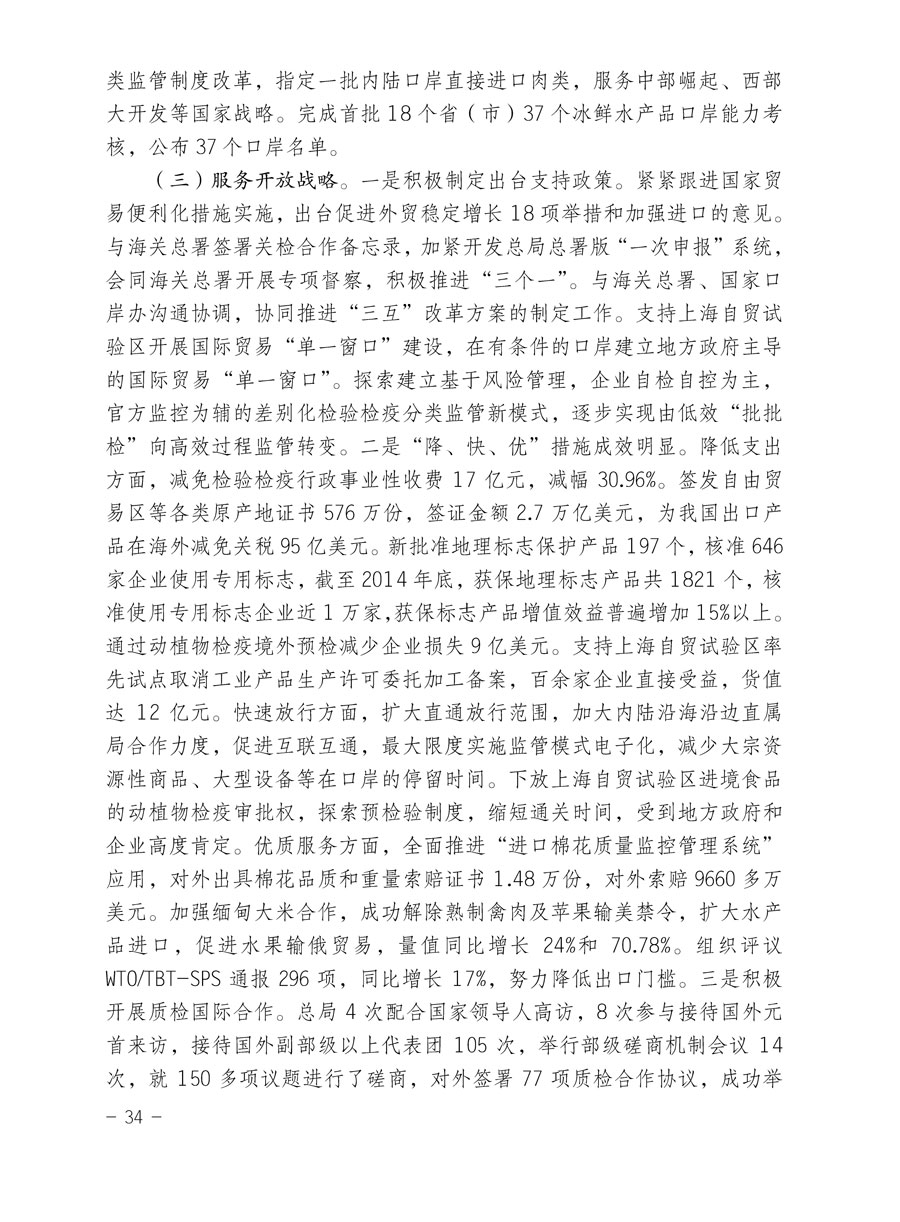 中國質量檢驗協會關于印發《2015年度中國質量檢驗協會企業團體會員服務工作要點》和《2014年度中國質量檢驗協會主要業務工作回顧》并轉發《2014年質量監督檢驗檢疫工作總結（摘錄）》和《2015年質量監督檢驗檢疫工作要點（摘錄）》的通知