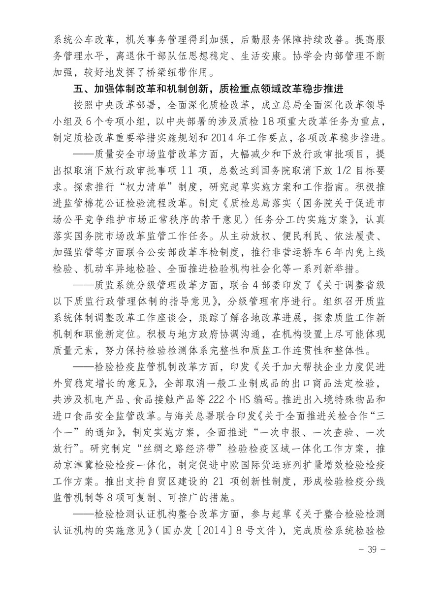 中國質量檢驗協會關于印發《2015年度中國質量檢驗協會企業團體會員服務工作要點》和《2014年度中國質量檢驗協會主要業務工作回顧》并轉發《2014年質量監督檢驗檢疫工作總結（摘錄）》和《2015年質量監督檢驗檢疫工作要點（摘錄）》的通知