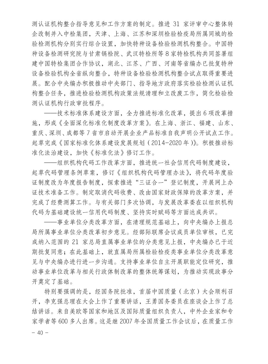 中國質量檢驗協會關于印發《2015年度中國質量檢驗協會企業團體會員服務工作要點》和《2014年度中國質量檢驗協會主要業務工作回顧》并轉發《2014年質量監督檢驗檢疫工作總結（摘錄）》和《2015年質量監督檢驗檢疫工作要點（摘錄）》的通知