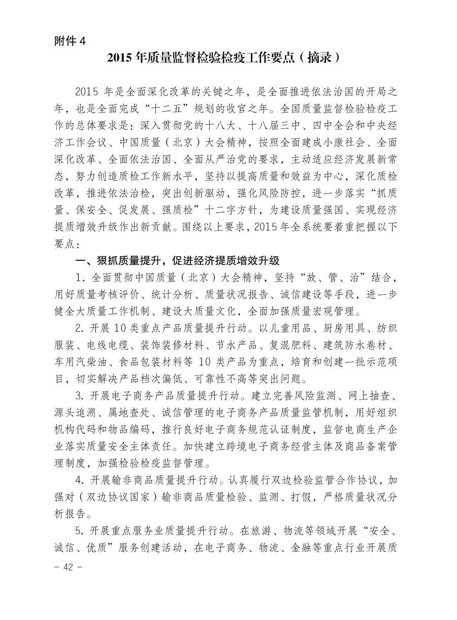 中國質量檢驗協會關于印發《2015年度中國質量檢驗協會企業團體會員服務工作要點》和《2014年度中國質量檢驗協會主要業務工作回顧》并轉發《2014年質量監督檢驗檢疫工作總結（摘錄）》和《2015年質量監督檢驗檢疫工作要點（摘錄）》的通知