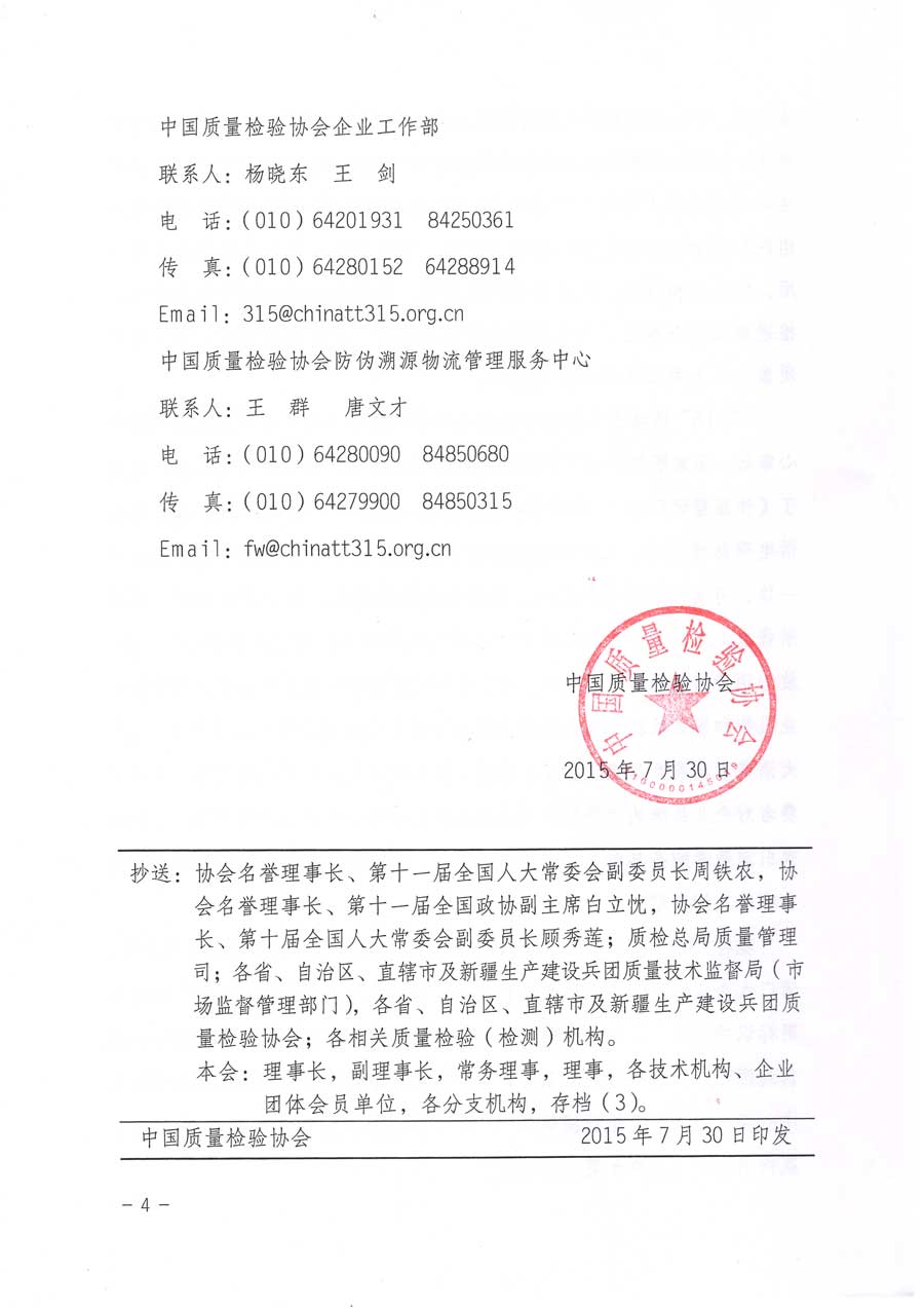 中國質量檢驗協會關于推廣運用全國“質量月”企業質量誠信倡議活動專用標識的通知