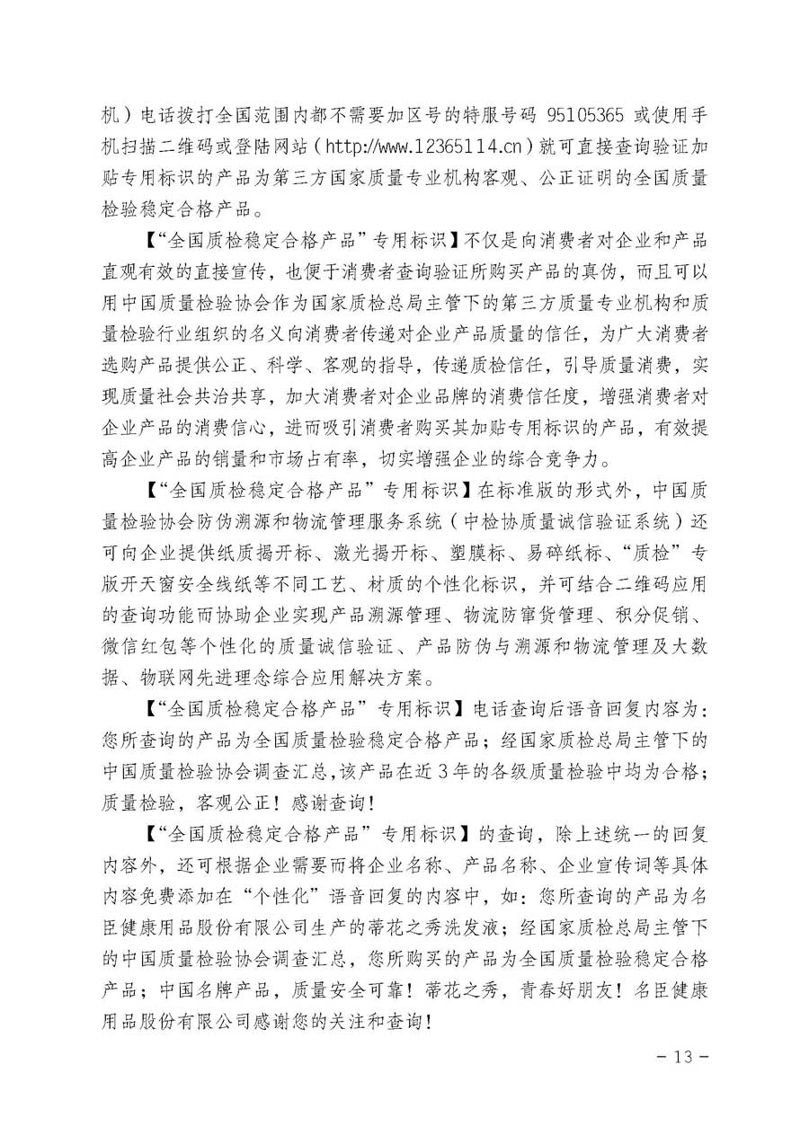 中國質量檢驗協會關于開展質量誠信溯源和防偽標識應用服務專項推廣活動的通知（中檢辦發〔2017〕89號）