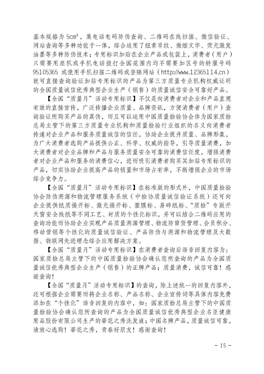 中國質量檢驗協會關于開展質量誠信溯源和防偽標識應用服務專項推廣活動的通知（中檢辦發〔2017〕89號）