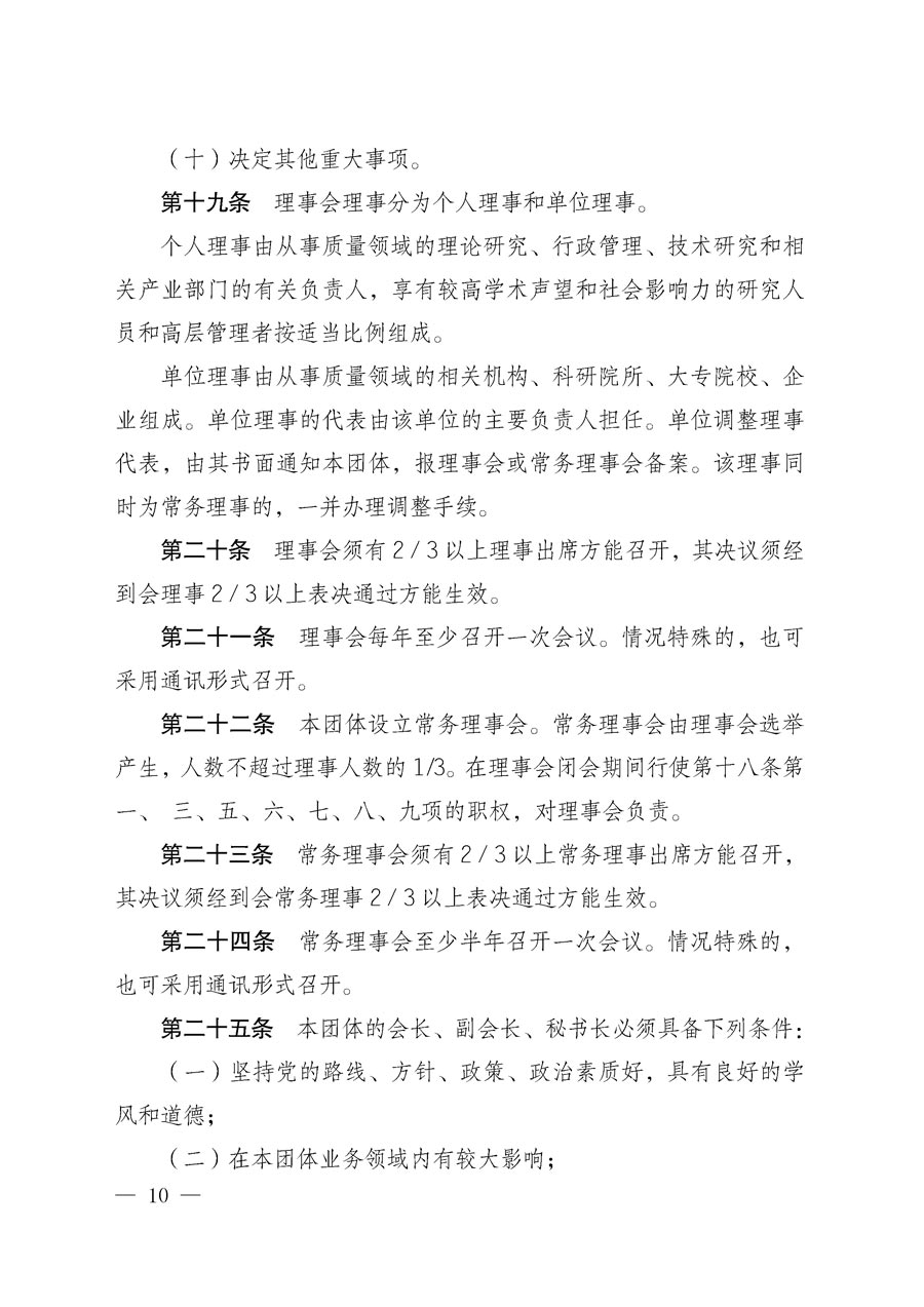 中國質量檢驗協會關于更名為中國質量檢驗研究會和章程修改征求會員意見的通知（中檢辦發〔2018〕65號）