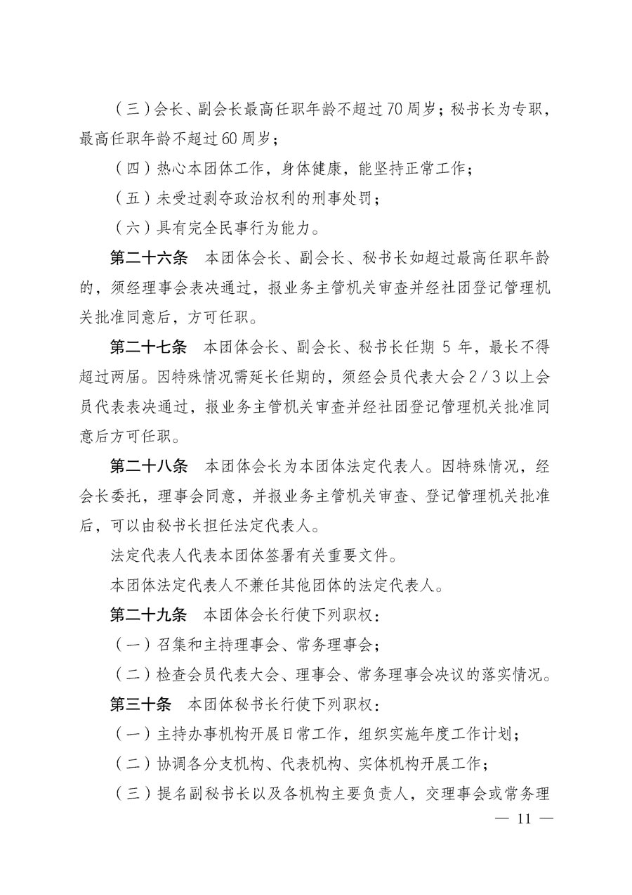 中國質量檢驗協會關于更名為中國質量檢驗研究會和章程修改征求會員意見的通知（中檢辦發〔2018〕65號）