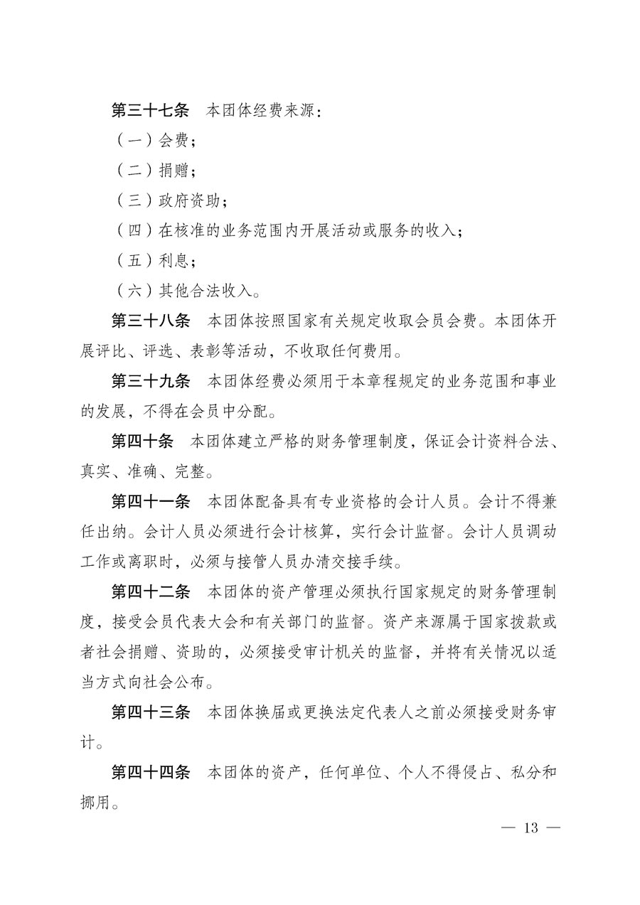 中國質量檢驗協會關于更名為中國質量檢驗研究會和章程修改征求會員意見的通知（中檢辦發〔2018〕65號）