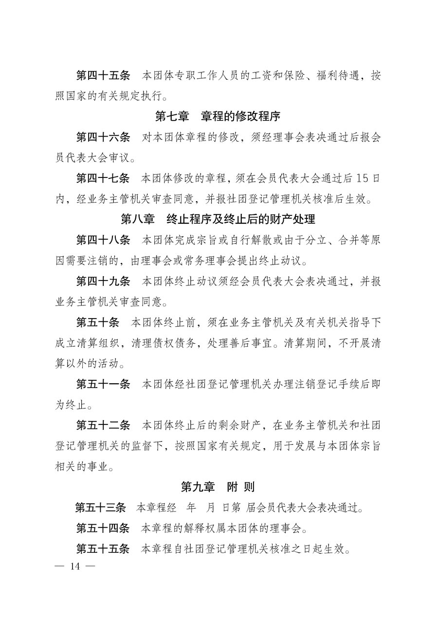 中國質量檢驗協會關于更名為中國質量檢驗研究會和章程修改征求會員意見的通知（中檢辦發〔2018〕65號）