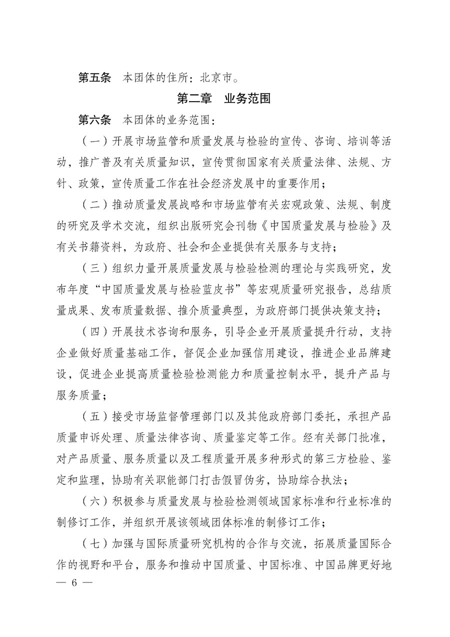 中國質量檢驗協會關于更名為中國質量檢驗研究會和章程修改征求會員意見的通知（中檢辦發〔2018〕65號）