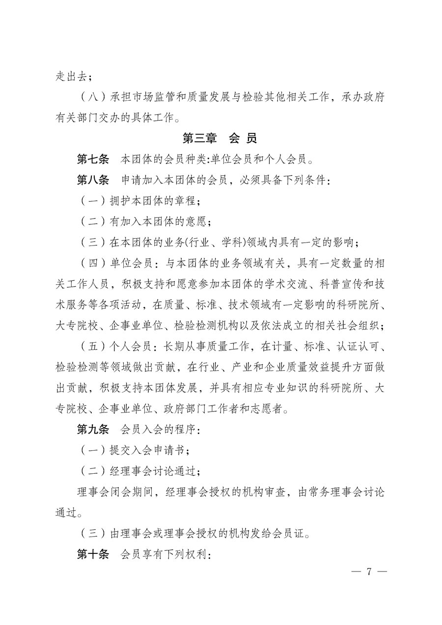 中國質量檢驗協會關于更名為中國質量檢驗研究會和章程修改征求會員意見的通知（中檢辦發〔2018〕65號）