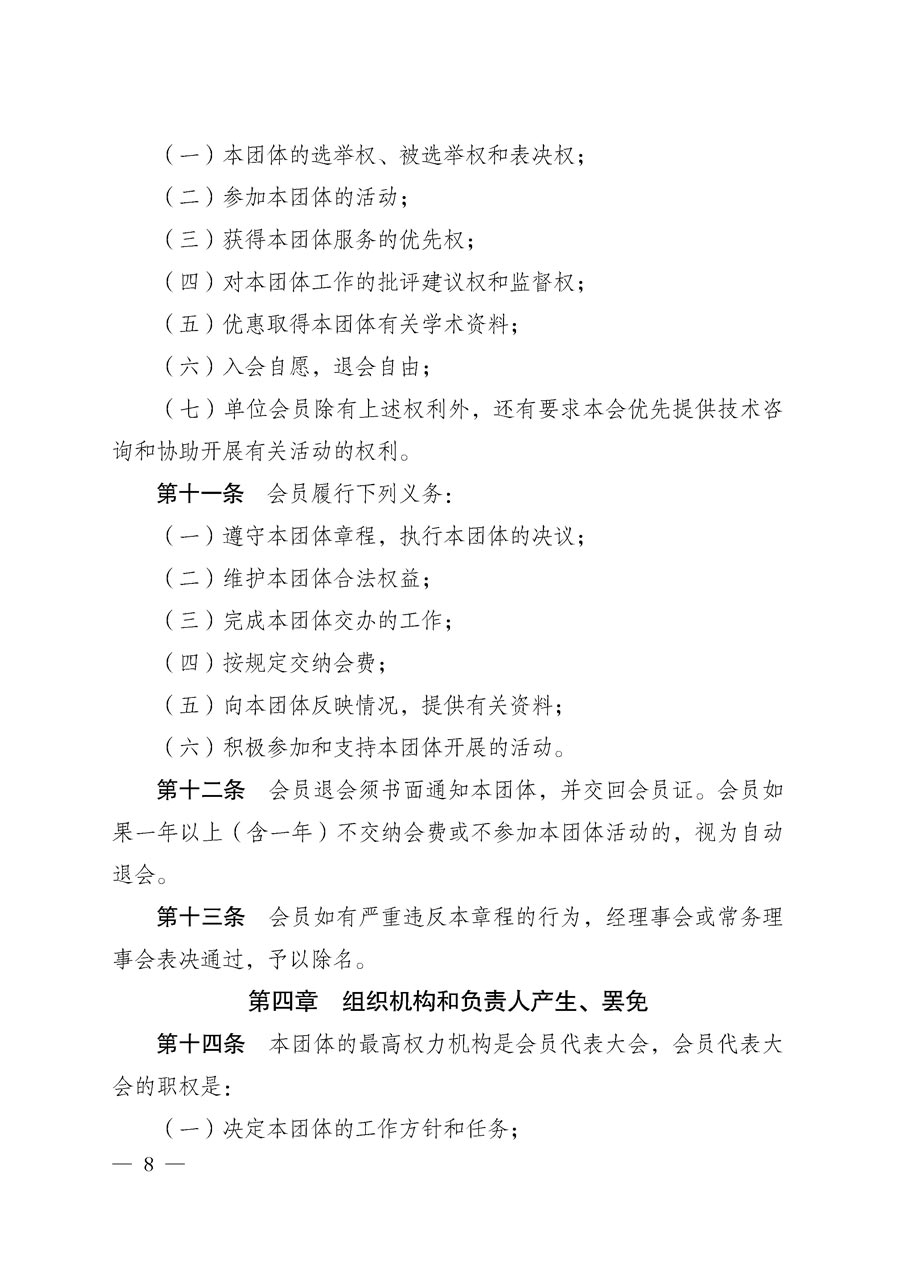 中國質量檢驗協會關于更名為中國質量檢驗研究會和章程修改征求會員意見的通知（中檢辦發〔2018〕65號）