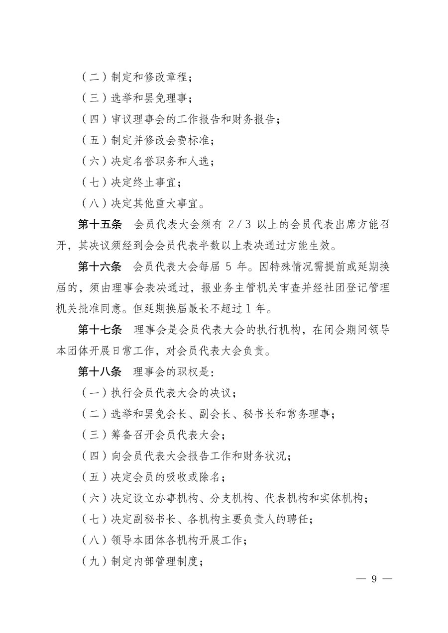 中國質量檢驗協會關于更名為中國質量檢驗研究會和章程修改征求會員意見的通知（中檢辦發〔2018〕65號）