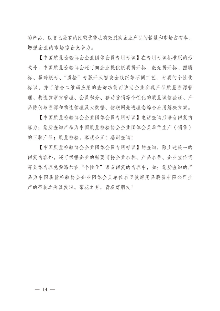 中國質量檢驗協會關于繼續大力開展質量誠信溯源和防偽標識應用服務推廣工作的通知（中檢辦發〔2019〕62號）