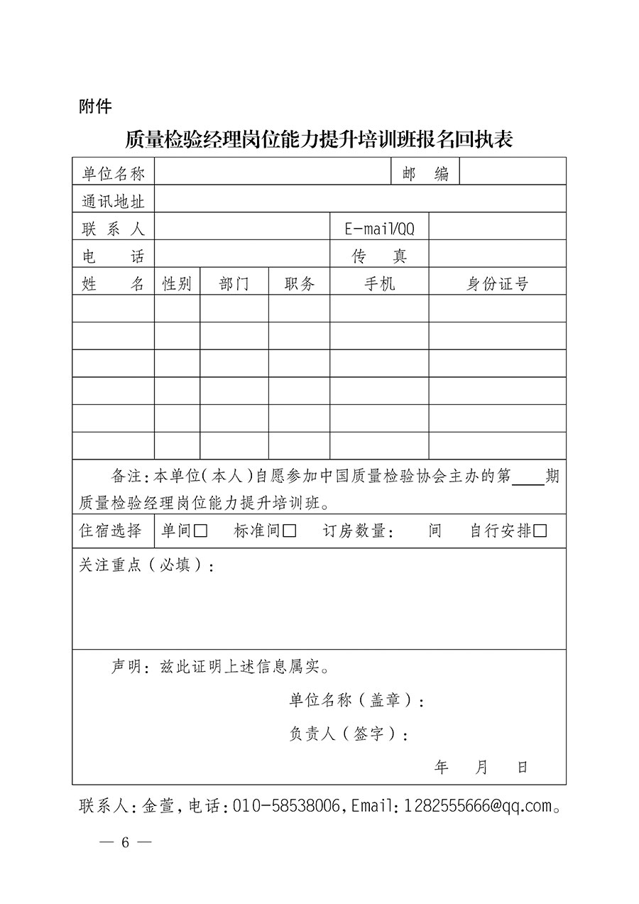 中國質量檢驗協會關于開展質量檢驗經理崗位能力提升培訓的通知(中檢辦發〔2022〕152號)