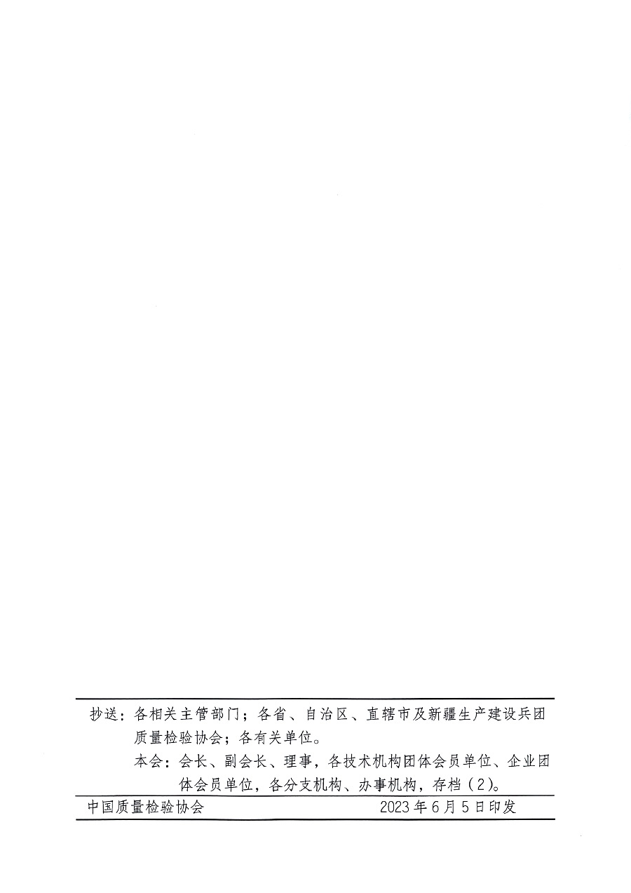 中國質量檢驗協會關于開展質量檢驗經理崗位能力提升培訓的通知(中檢辦發〔2023〕101號)