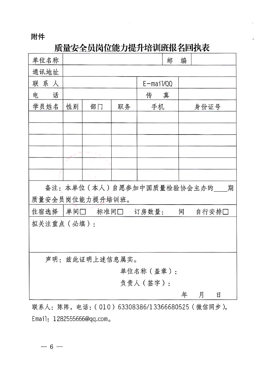 中國質量檢驗協會關于開展質量安全員崗位能力提升培訓班的通知(中檢辦發〔2023〕126號)