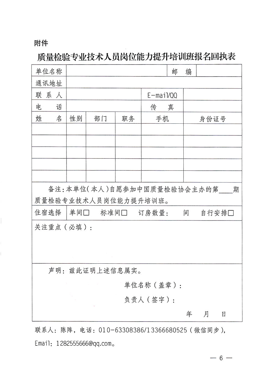 中國質量檢驗協會關于開展質量檢驗專業技術人員崗位能力提升培訓的通知(中檢辦發〔2023〕174號)