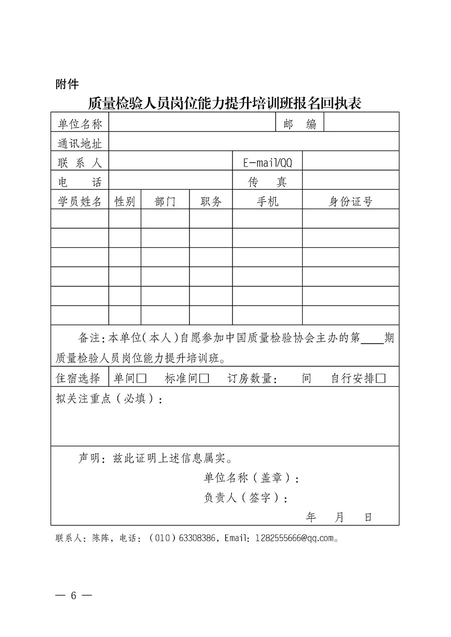 中國質量檢驗協會關于開展質量檢驗檢驗人員崗位能力提升培訓班的通知中檢辦發〔2024〕100號)