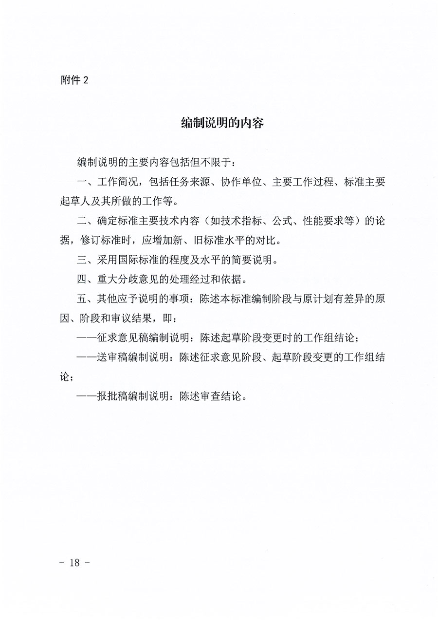 中國質量檢驗協會關于印發《中國質量檢驗協會團體標準管理辦法》的通知(中檢辦發〔2024〕17號)