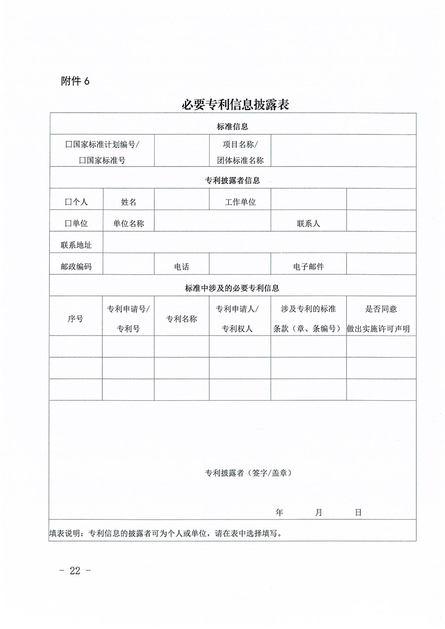 中國質量檢驗協會關于印發《中國質量檢驗協會團體標準管理辦法》的通知(中檢辦發〔2024〕17號)