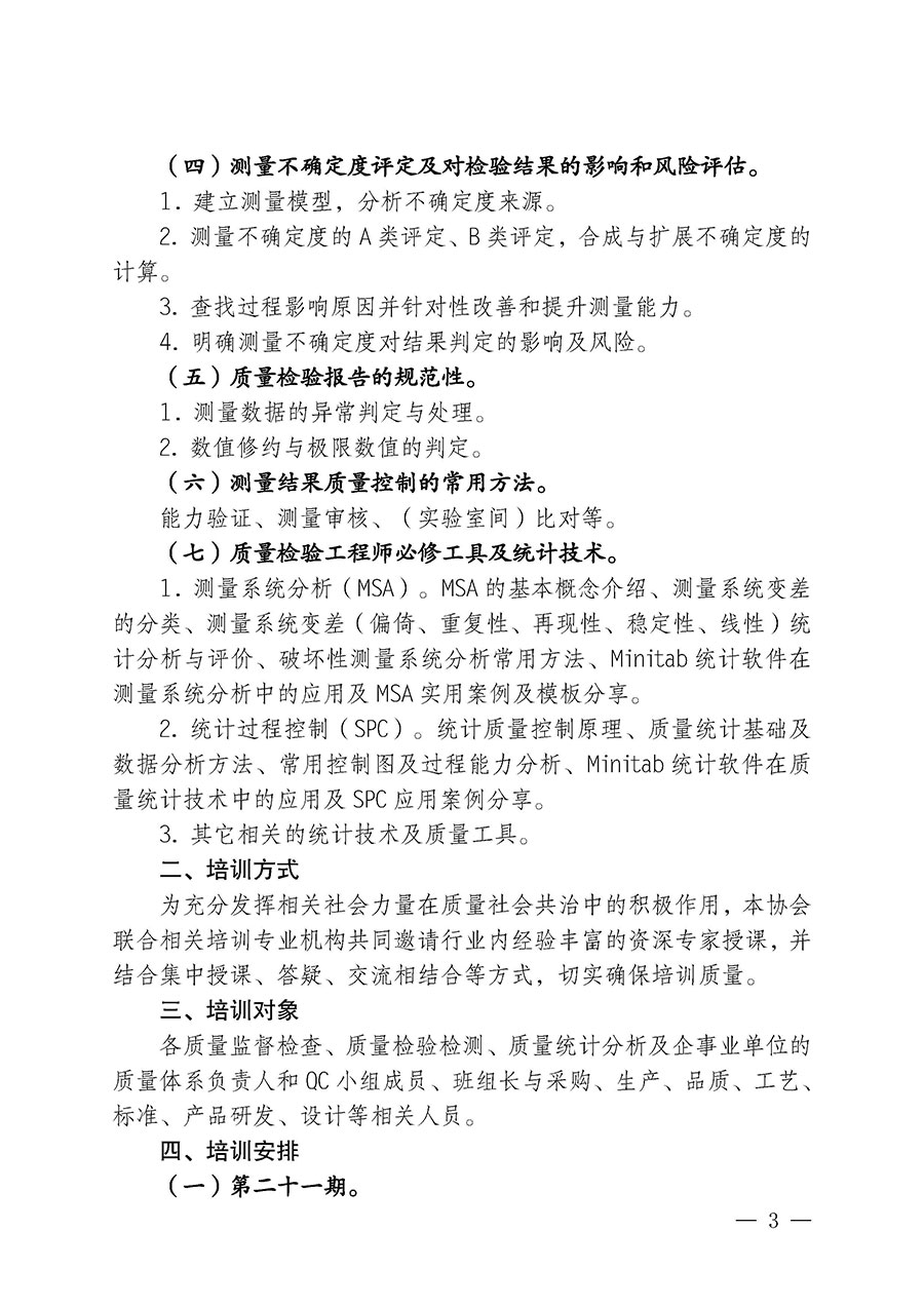 中國質量檢驗協會關于開展質量檢驗人員崗位能力提升培訓班的通知(中檢辦發〔2024〕82號)