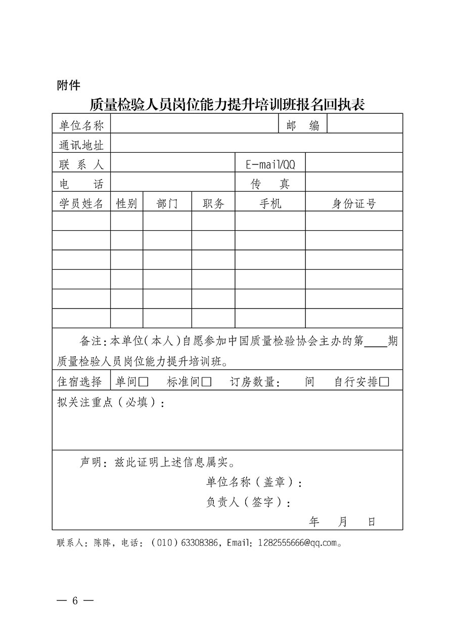 中國質量檢驗協會關于開展質量檢驗人員崗位能力提升培訓班的通知(中檢辦發〔2024〕82號)