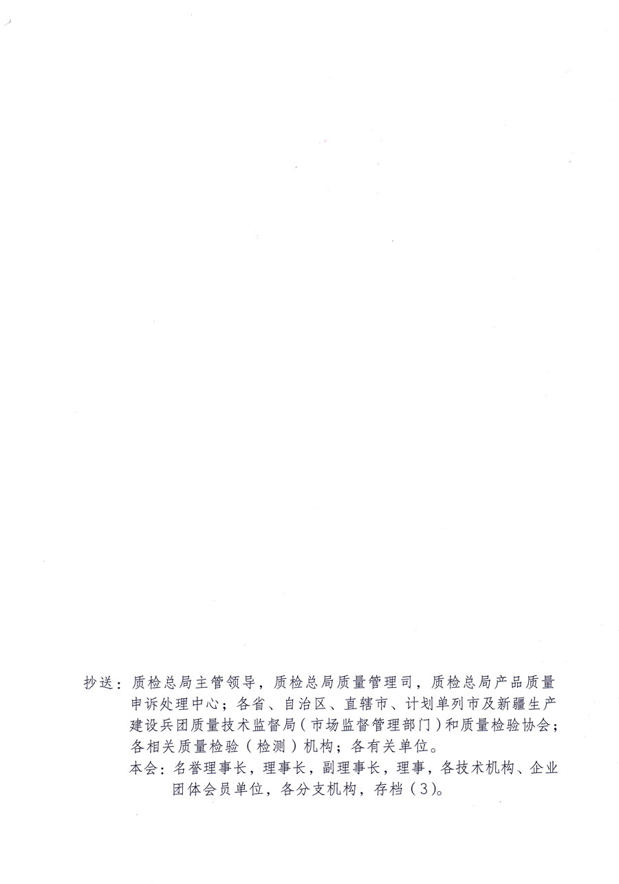 中國(guó)質(zhì)量檢驗(yàn)協(xié)會(huì)關(guān)于邀請(qǐng)2015年“3.15”誠(chéng)信承諾企業(yè)繼續(xù)參加2016年“3.15”消費(fèi)者權(quán)益日“產(chǎn)品和服務(wù)質(zhì)量誠(chéng)信承諾”活動(dòng)并免費(fèi)向相關(guān)企業(yè)提供2011至2016年度“全國(guó)質(zhì)量檢驗(yàn)穩(wěn)定合格產(chǎn)品”調(diào)查匯總和匯編宣傳與“全國(guó)質(zhì)量信得過(guò)產(chǎn)品”和“全國(guó)行業(yè)質(zhì)量領(lǐng)先品牌”及“全國(guó)質(zhì)量誠(chéng)信先進(jìn)企業(yè)”進(jìn)行展示公告等優(yōu)惠與免費(fèi)服務(wù)工作的函告