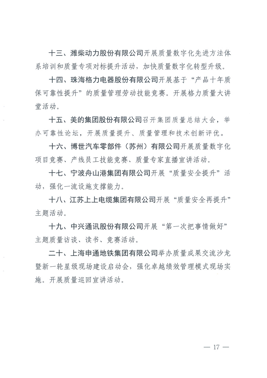 市場監管總局等21個部委（部門）發文部署開展2022年全國“質量月”活動（國市監質發〔2022〕76號）